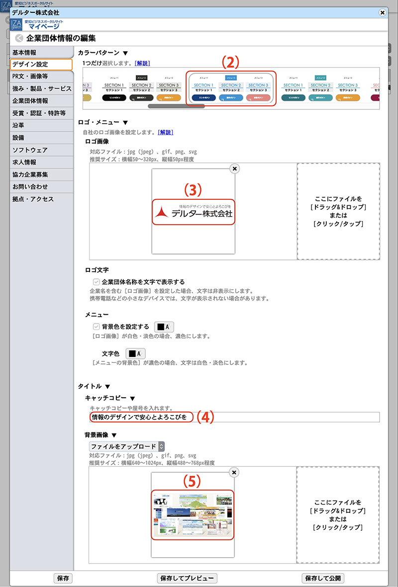 デザイン設定