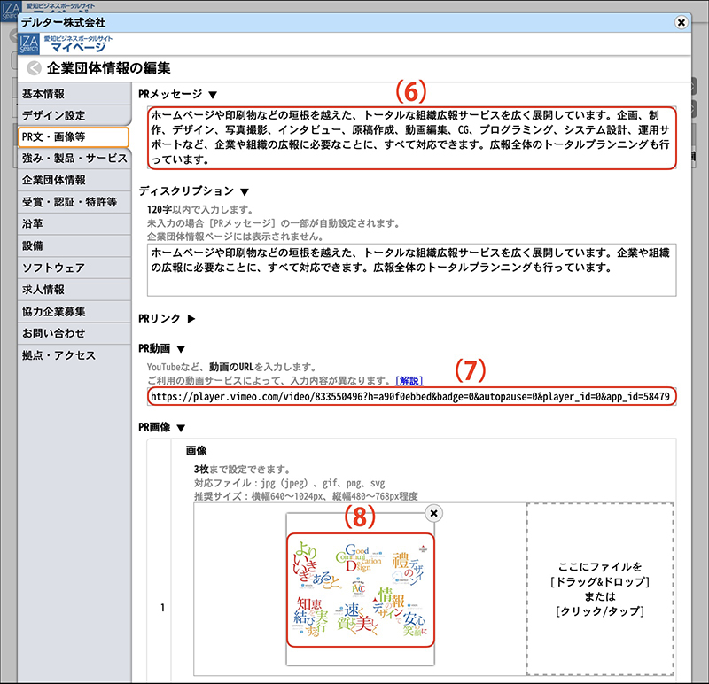 PR文・画像等