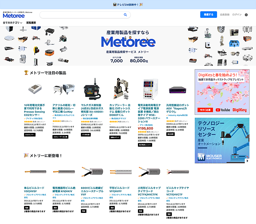 「Metoree」トップページ